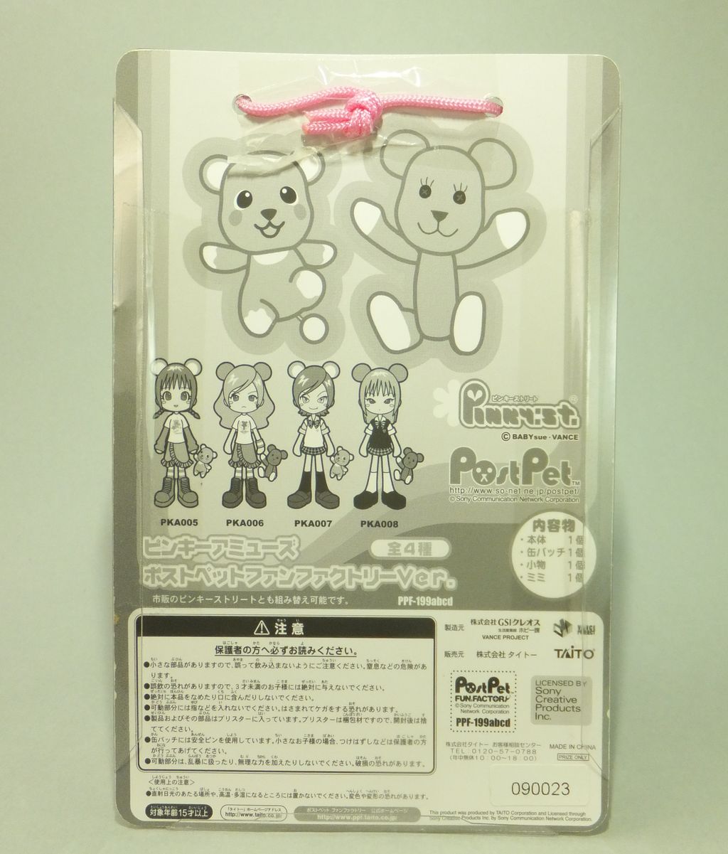 ピンキーストリート ポストペット ファンファクトリー 全4種 : クーネル