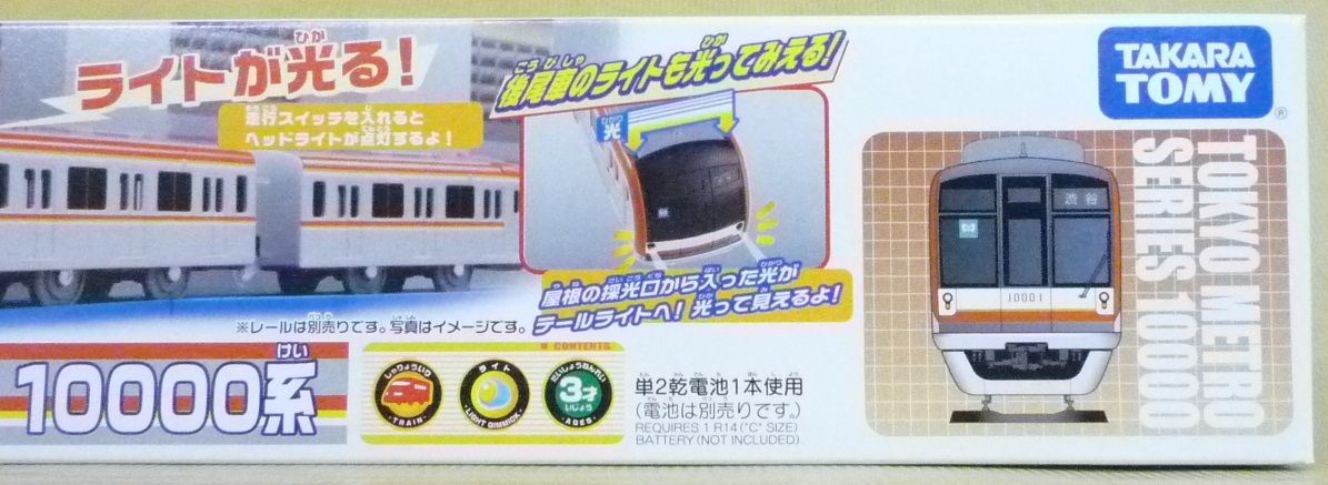 プラレール ライト付 東京メトロ副都心線 10000系 : クーネル プラレール ライト付 東京メトロ副都心線 10000系 : クーネル