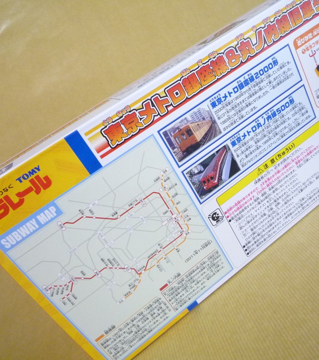 プラレール 東京メトロ銀座線&丸ノ内線 旧車ダブルセット 鉄道模型