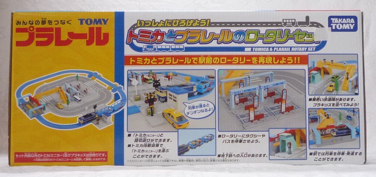 いっしょにひろげよう！トミカとプラレールのロータリーセット