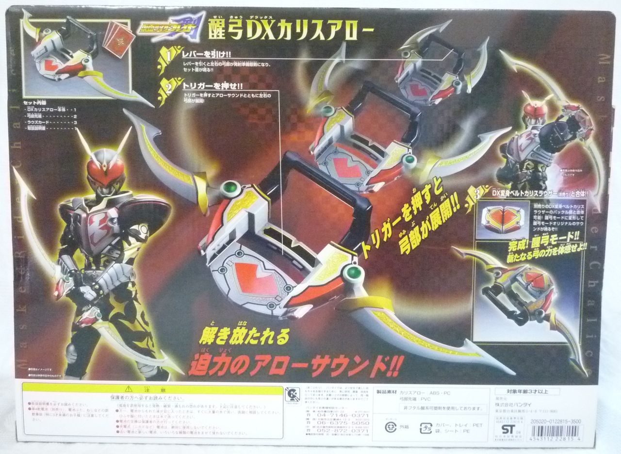 仮面ライダーカリス 醒弓DXカリスアロー : クーネル