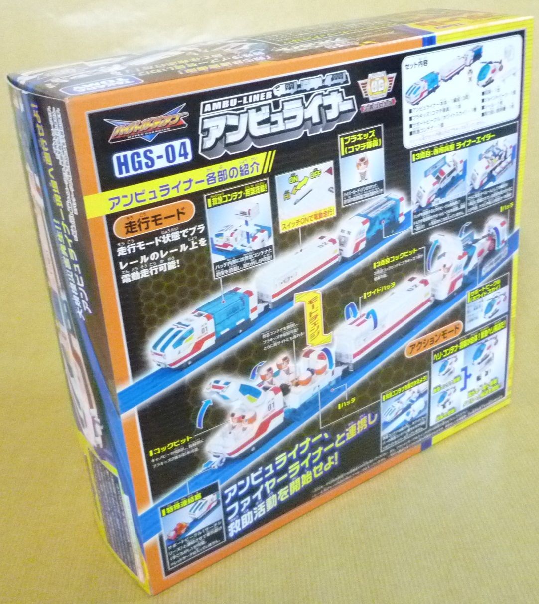 プラレール ハイパーガーディアン HGS-04 アンビュライナー : クーネル