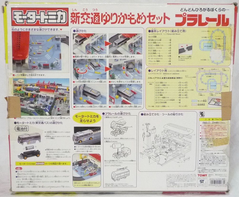 モータートミカ プラレール 新交通ゆりかもめセット : クーネル モータートミカ プラレール 新交通ゆりかもめセット : クーネル