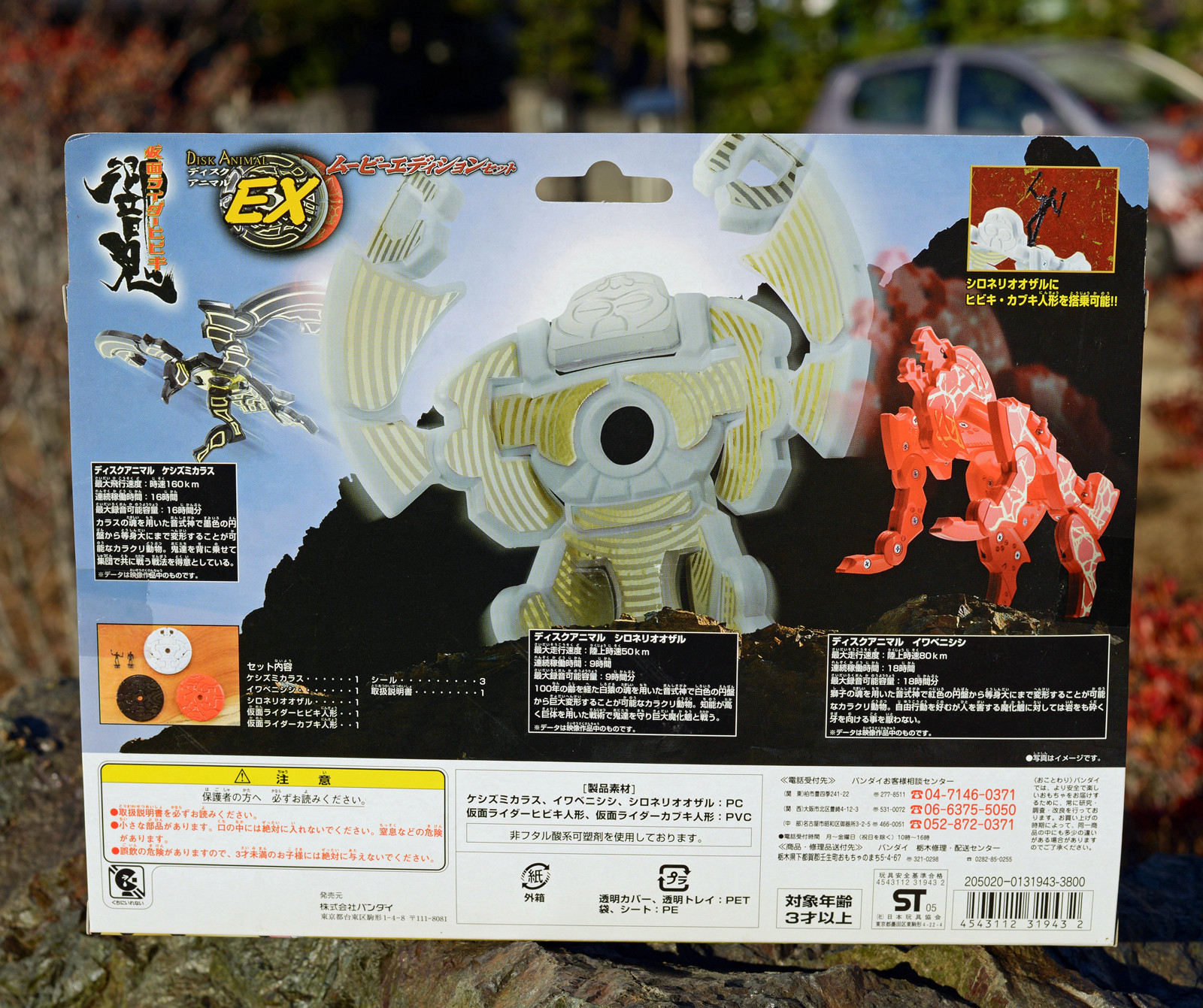 仮面ライダー響鬼 ディスクアニマル 12点セット grandelimite.co.jp