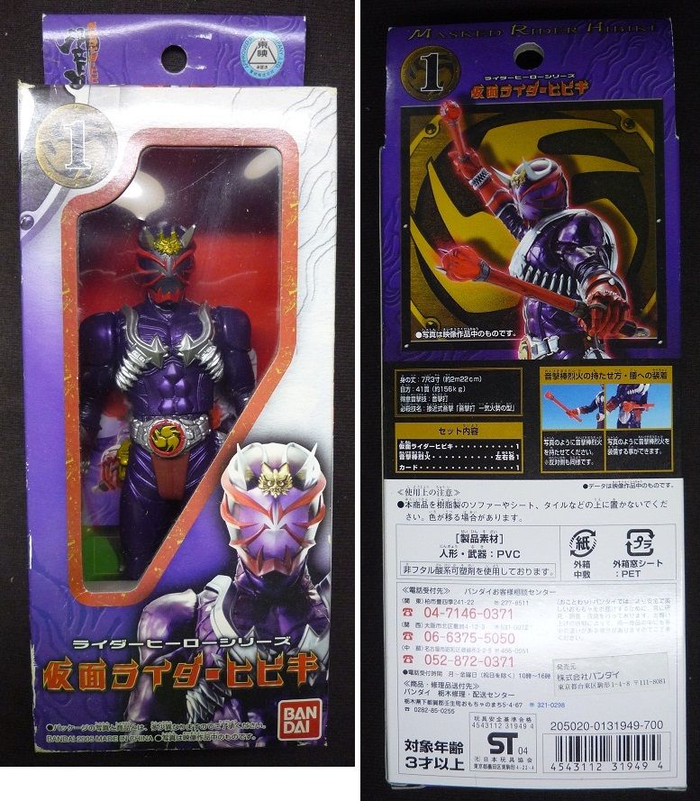 RHS ライダーヒーローシリーズ よっ少年！ : クーネル