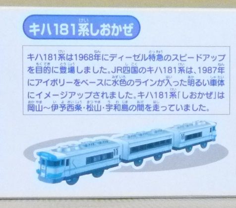 プラレール キハ181系しおかぜ : クーネル