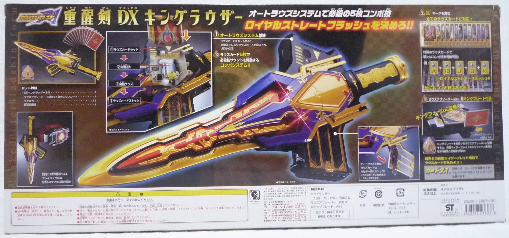 仮面ライダーブレイド キングフォーム 重醒剣DXキングラウザー : クーネル