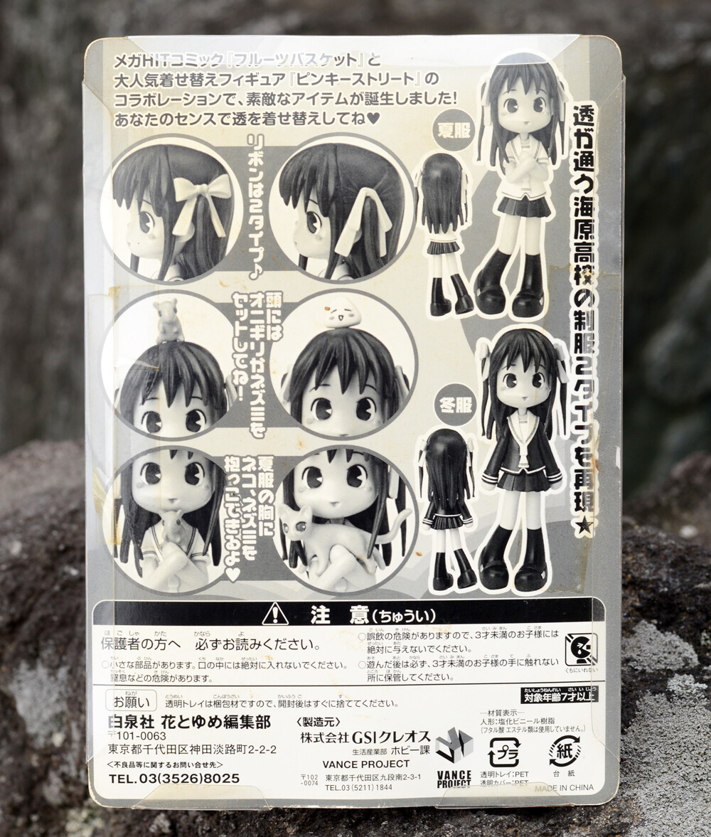 フルーツバスケット透withピンキーストリート着せ替えセット