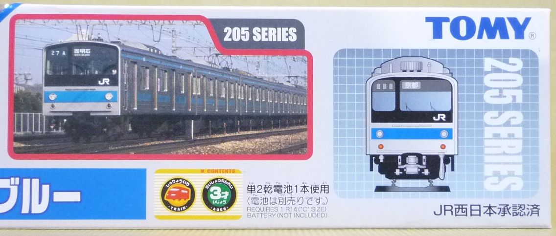 プラレール S-33 205系通勤電車スカイブルー : クーネル