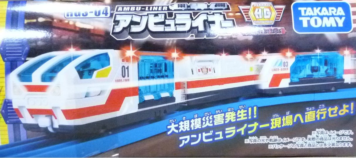 プラレール ハイパーガーディアン HGS-04 アンビュライナー : クーネル