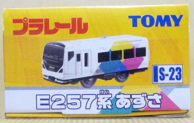 プラレール S-23 E257系あずさ : クーネル
