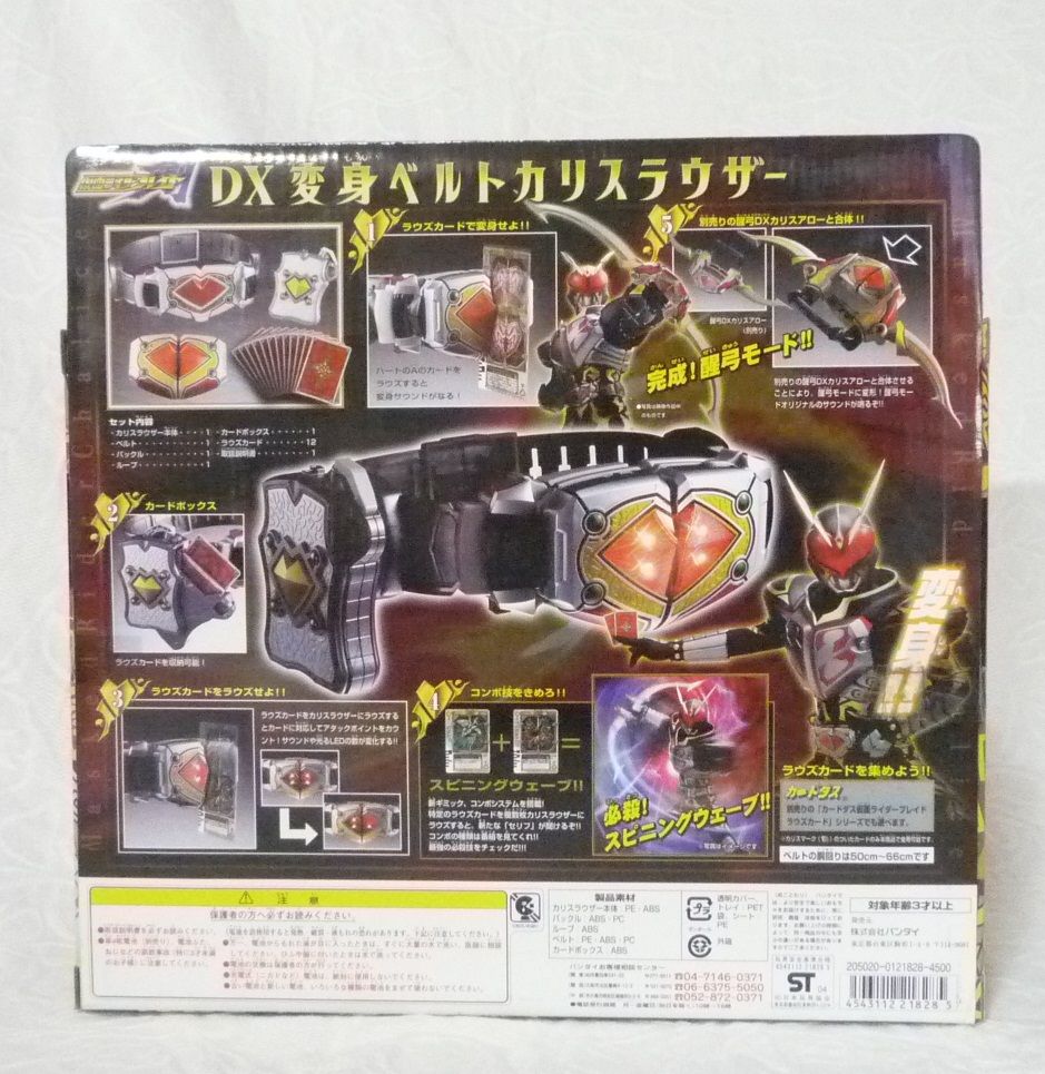仮面ライダーカリス Dx変身ベルト カリスラウザー クーネル 仮面ライダーカリス Dx変身ベルト カリスラウザー クーネル