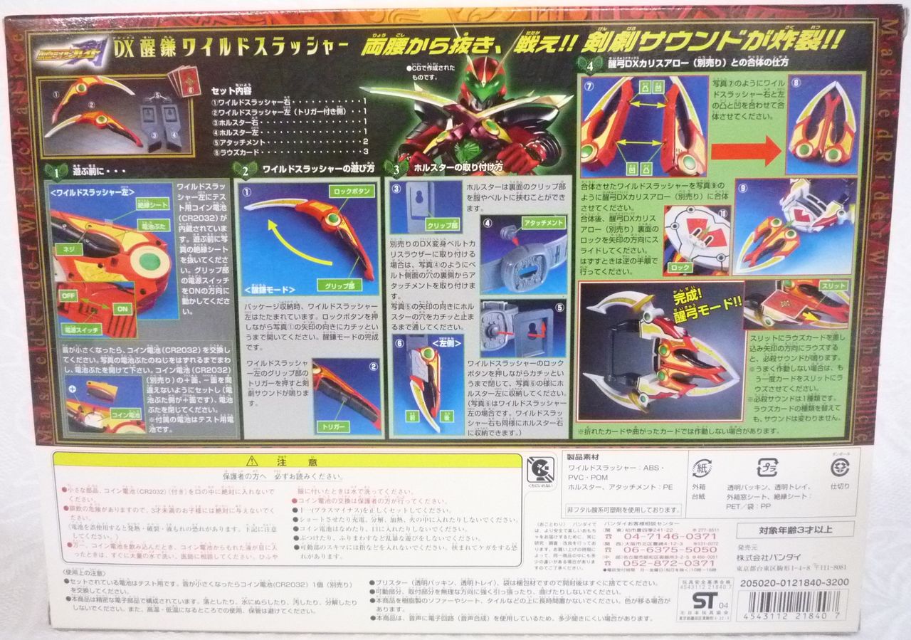 仮面ライダーワイルドカリス DX醒鎌ワイルドスラッシャー : クーネル 仮面ライダーワイルドカリス DX醒鎌ワイルドスラッシャー : クーネル