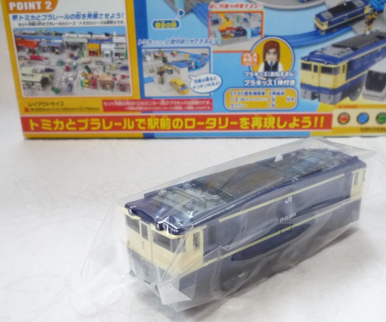 いっしょにひろげよう！トミカとプラレールのロータリーセット