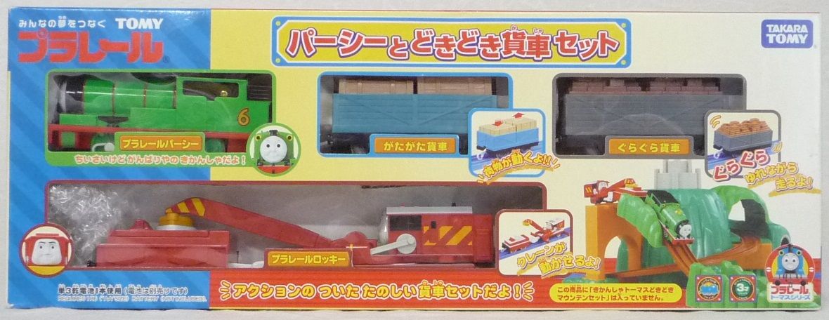 プラレール パーシーとどきどき貨車セット : クーネル