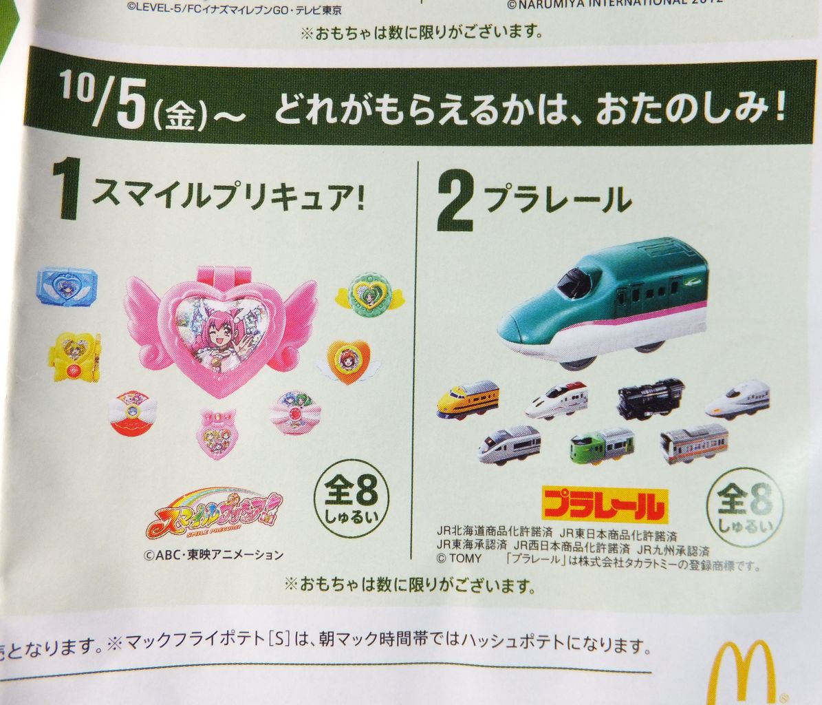プラレール マクドナルド ハッピーセット 12年10月05日 金 クーネル プラレール マクドナルド ハッピーセット 12年10月05日 金 クーネル
