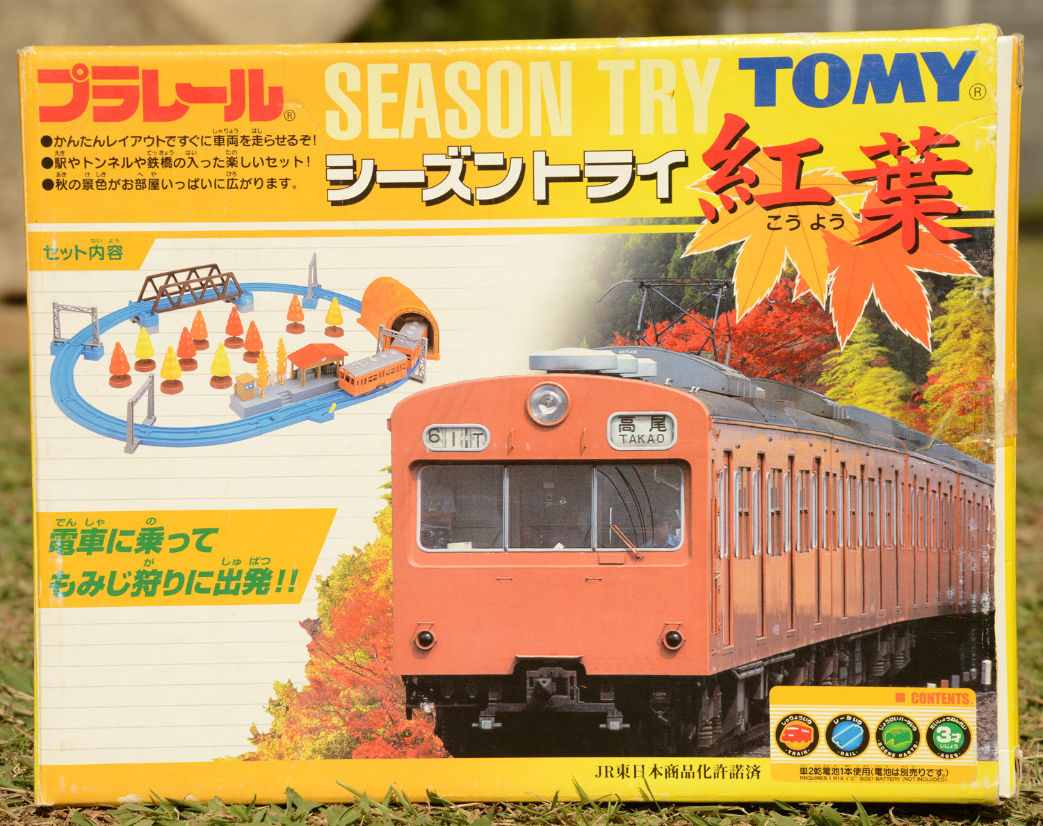 プラレール シーズントライ 紅葉 : クーネル