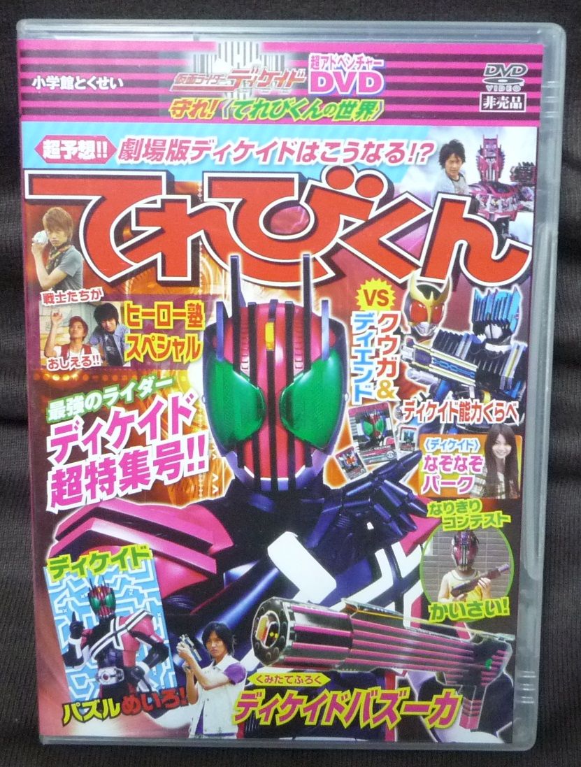 仮面ライダー ハイパーバトルdvd クーネル