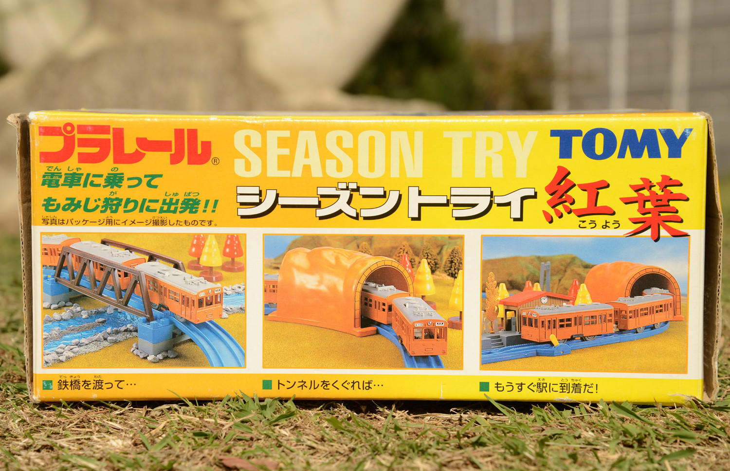 プラレール シーズントライ 紅葉 : クーネル