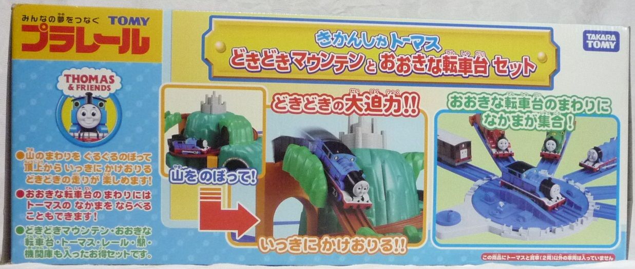 箱付き プラレール きかんしゃトーマス どきどきマウンテンとおおきな転車台セット Amazon | プラレール どきどきマウンテンとおおきな転車台セット