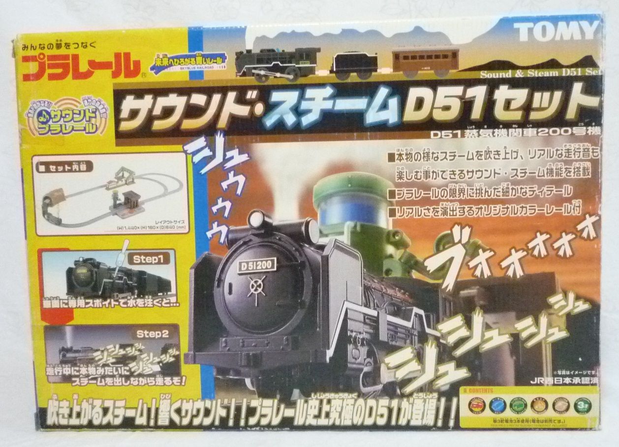 スーパーレール　サウンドD51 セット サウンド・スチームD51セット : クーネル