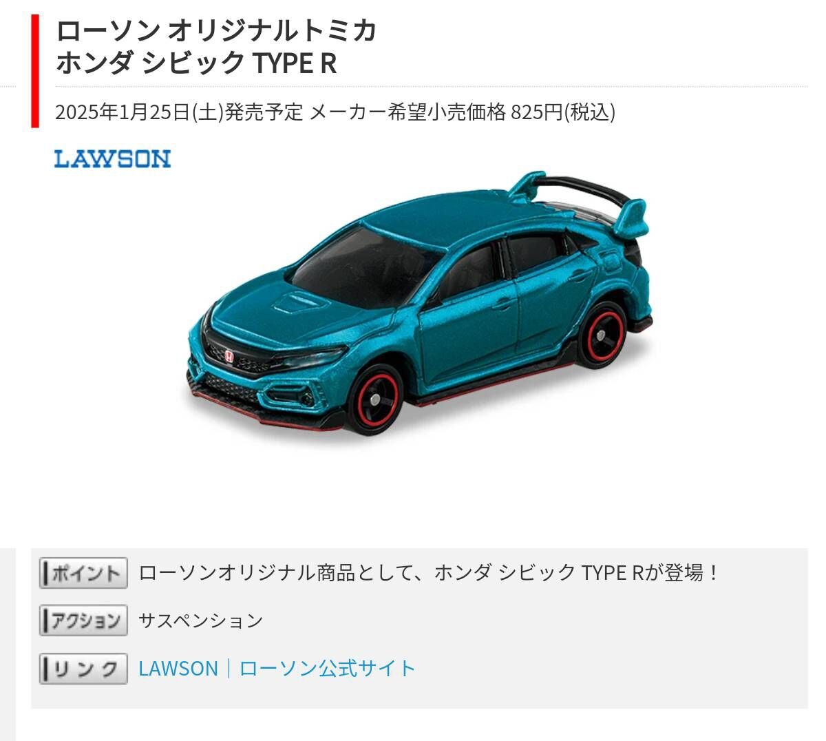 ローソン オリジナルトミカ ホンダ シビック TYPE R 4台セット 外箱