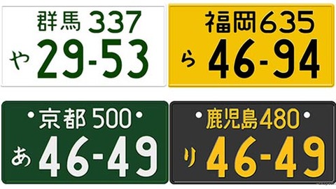 180413_licenseplate-type1