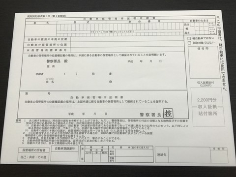 【悲報】不動産屋、『車庫証明』を出してくれないんだけどｗｗｗｗｗｗ