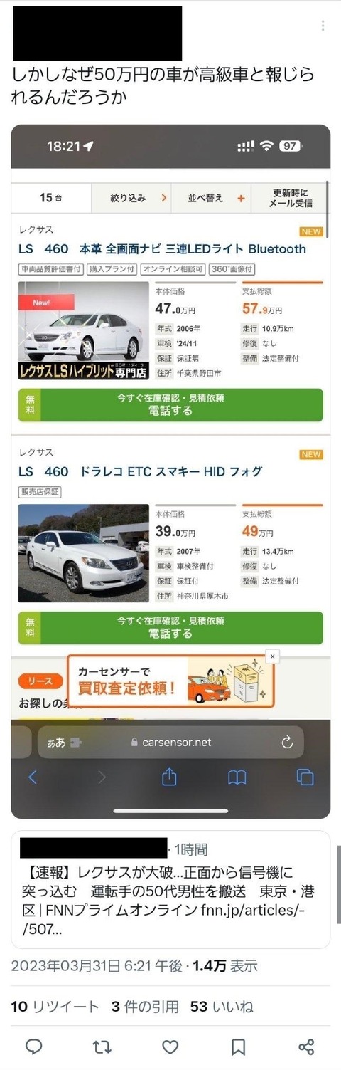 【悲報】有識者「レクサスって50万円で買えるのに何で高級車扱いなの？」