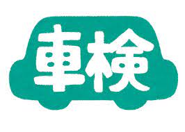 今もまだ20万台も「無車検車」が走っているという現状wwwwwwwwww