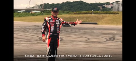 山梨県警「峠でドリフトする車はこの醜いタイヤ痕みてどう思いますか？」豊田章男「うれしい」