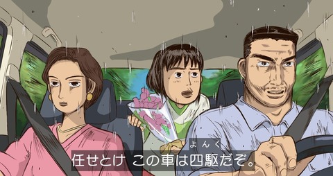 【画像】千尋パパ「任せとけこの車は四駆だぞ」