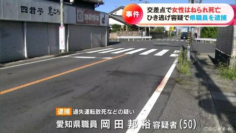 交差点の真ん中でしゃがんでいた39歳女性 車にはねられ死亡　ひき逃げ容疑で県職員逮捕　信号は車側青