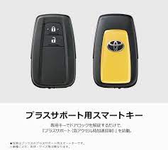 【悲報】トヨタ、納車時に渡すスマートキーを2個から1個に