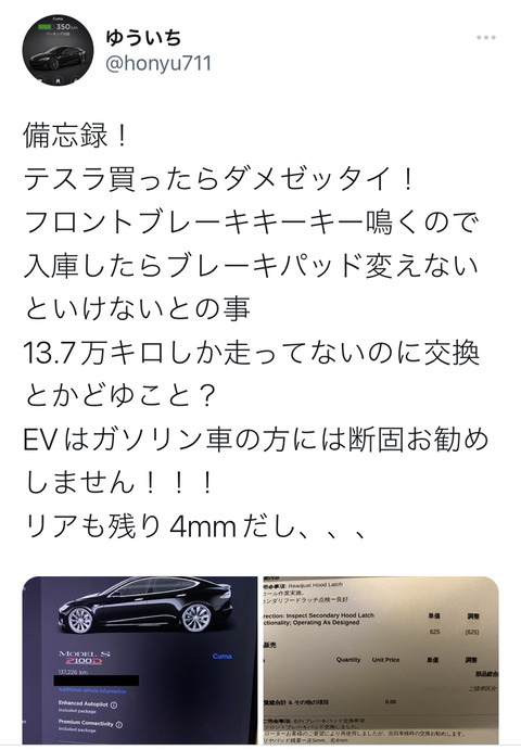 【悲報】EV大手テスラさん、たった13.7万キロでブレーキパッド交換ｗｗｗｗｗｗｗｗ