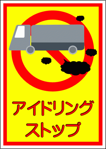 スーパー駐車場看板「アイドリングやめてください近隣住宅の迷惑です」ハイブリッド車ワイ「ほーん」