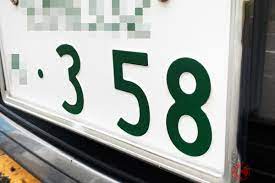 車のナンバー「358」が最多、その理由とは？　車社会の沖縄で数字に求められる縁起