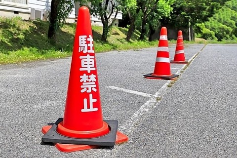 【悲報】駐車場でたまにコーンで「駐車禁止」って塞いでるとこあるけど・・・