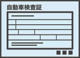 バイクの車検証と自賠責と任意保険領収書とかの書類無くした……