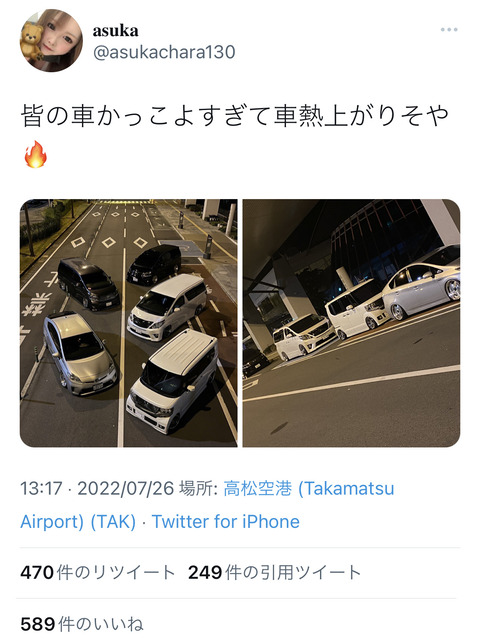 【悲報】女さん「皆の車かっこよすぎて車熱上がりそう！」→炎上wwwwwwwwwwwww