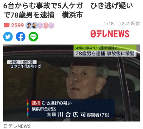 【悲報】機動隊のバイクやクルマ計5台に衝突した爺「ひき逃げしてない。車の傷は当て逃げされた」