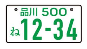 ガチで民度が終わってる車のナンバーwwwwwwwwwwwwwwwwwwwww