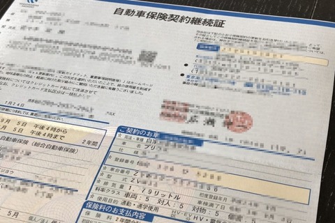 『車の保険』←どうやって変えたらいいの？