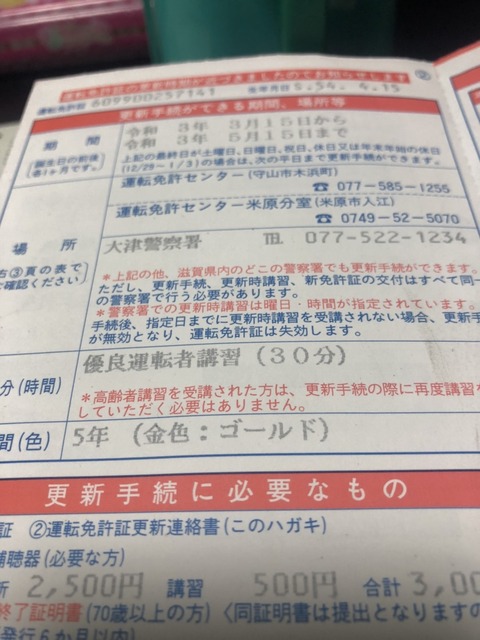 【悲報】ワイ、マジで免許更新を忘れてしまった結果ｗｗｗｗｗｗｗ
