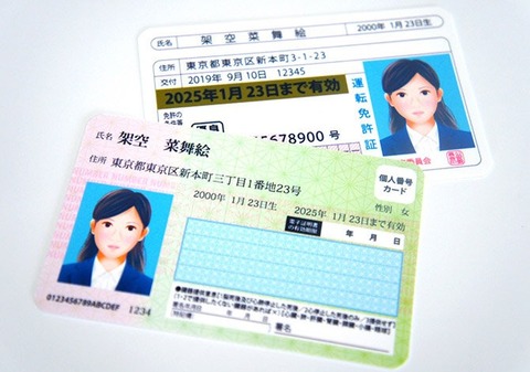 『マイナ免許証』にしてないやつ、ちょっと来いｗｗｗｗｗｗ