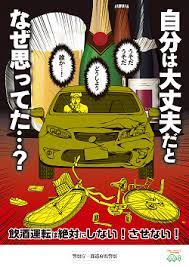 飲酒運転がダメな理由、意味不明wwwwwwwwwwwwwww