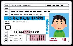 俺「身分証のご提示を…」バカ「あっ家に忘れちゃった！」俺（こいつ車で来たよな…）