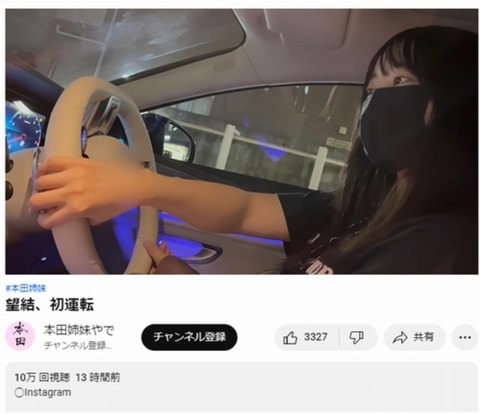 【朗報】本田望結ちゃん(18)の愛車wwwwwwww