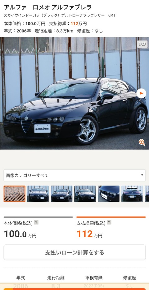 大企業勤務こどおじだけどこの車買うわwwwwww