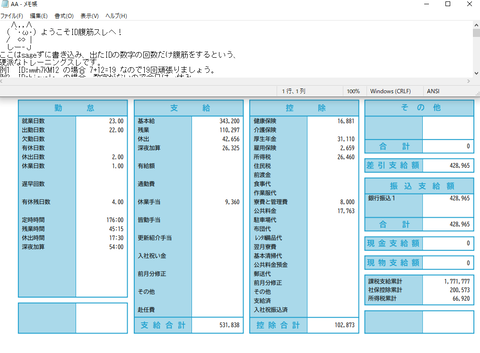 【画像あり】自動車工場の給与明細がコチラwwwwwwww